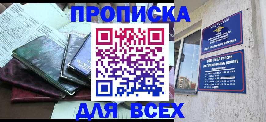 прописка поиск в Елабуге